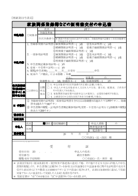 가족관계등록부 등의 증명서 교부 등 신청서(일본어 번역본-참고용)